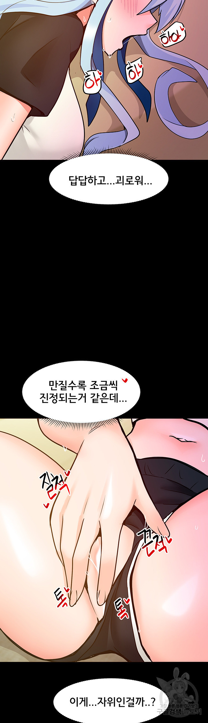 최면어플이 가짜였다 21화 - 웹툰 이미지 56