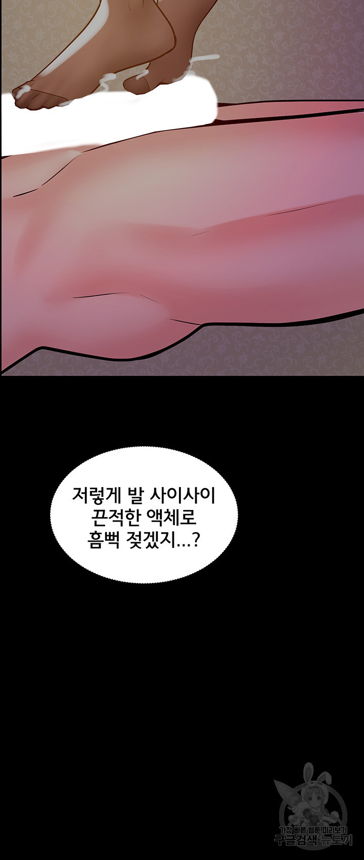 최면어플이 가짜였다 21화 - 웹툰 이미지 64