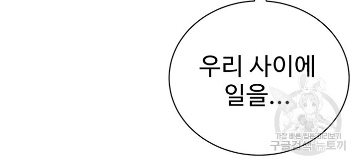 텐트치기 좋은 날 32화 - 웹툰 이미지 45