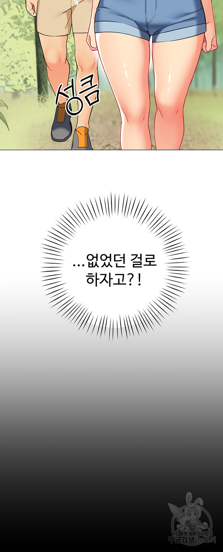 텐트치기 좋은 날 32화 - 웹툰 이미지 51