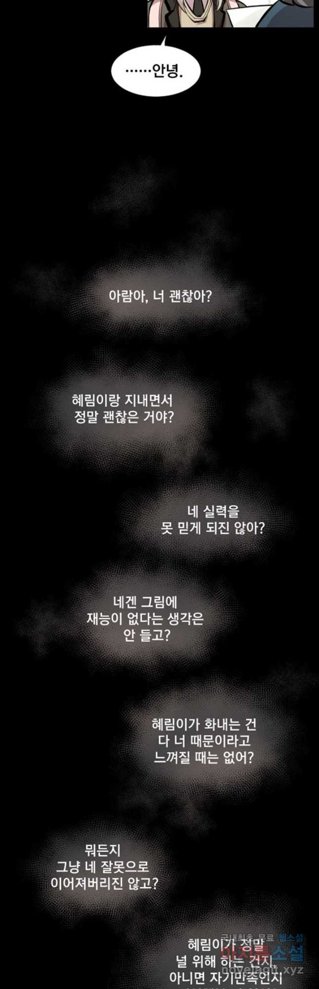 난 뭘로 보여 시즌3 36화 - 웹툰 이미지 26