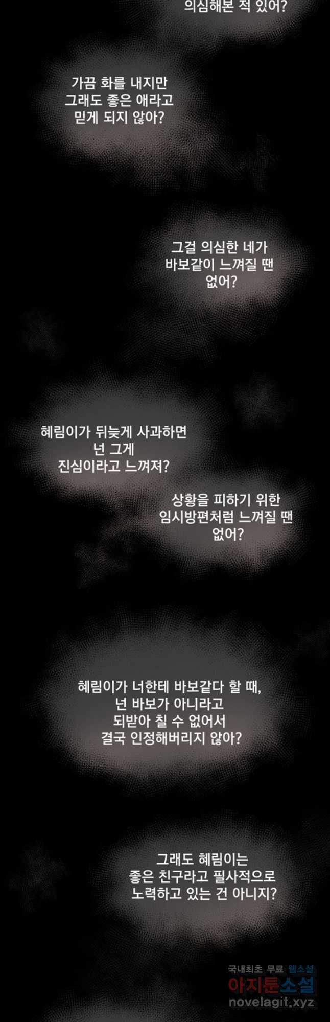 난 뭘로 보여 시즌3 36화 - 웹툰 이미지 27