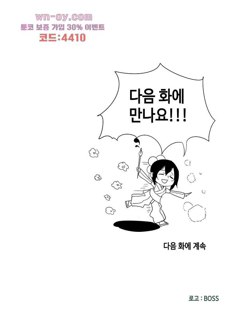 김무녀는 무녓무녓해!! 7화 - 웹툰 이미지 53