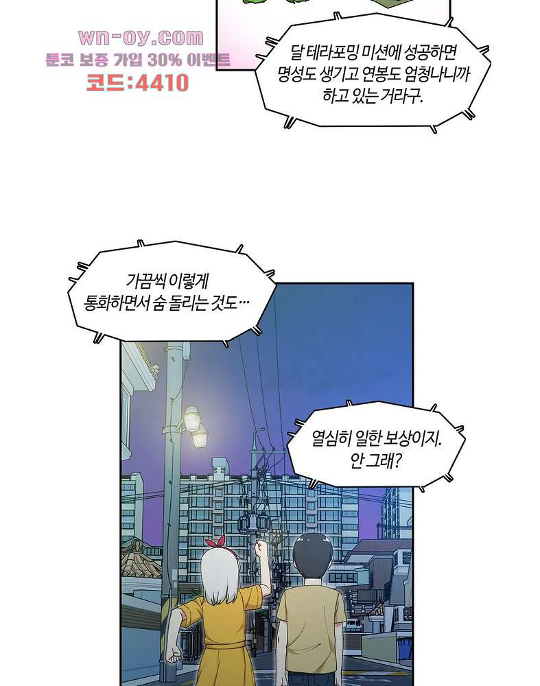 달토끼와 안드로이드 38화 - 웹툰 이미지 33