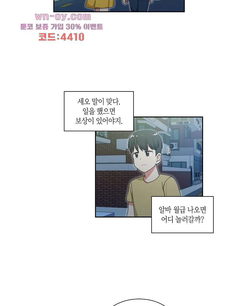 달토끼와 안드로이드 38화 - 웹툰 이미지 34