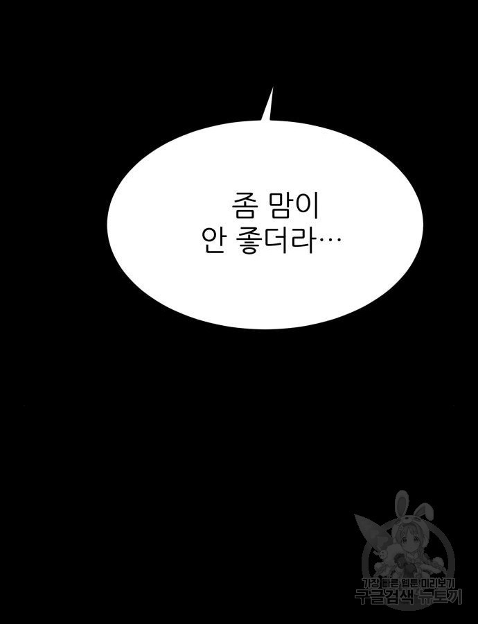 지옥 키우기 39화 - 웹툰 이미지 36