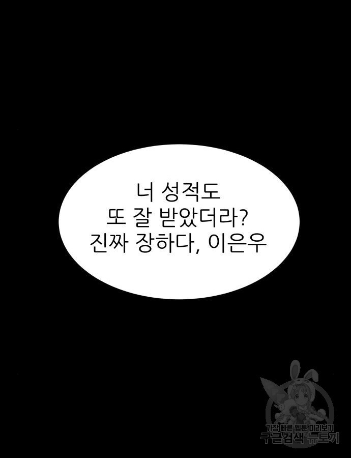 지옥 키우기 39화 - 웹툰 이미지 110