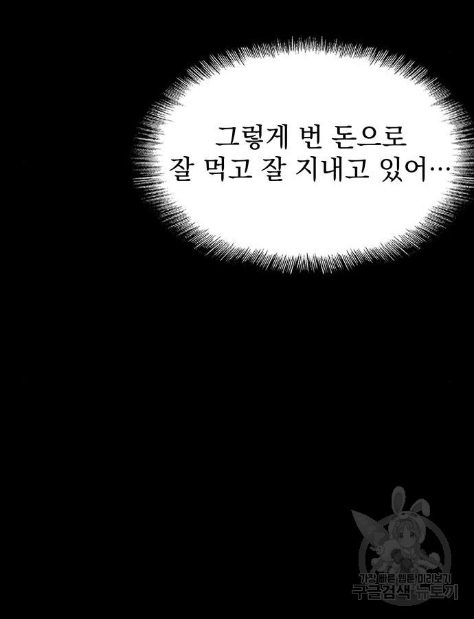 지옥 키우기 39화 - 웹툰 이미지 143