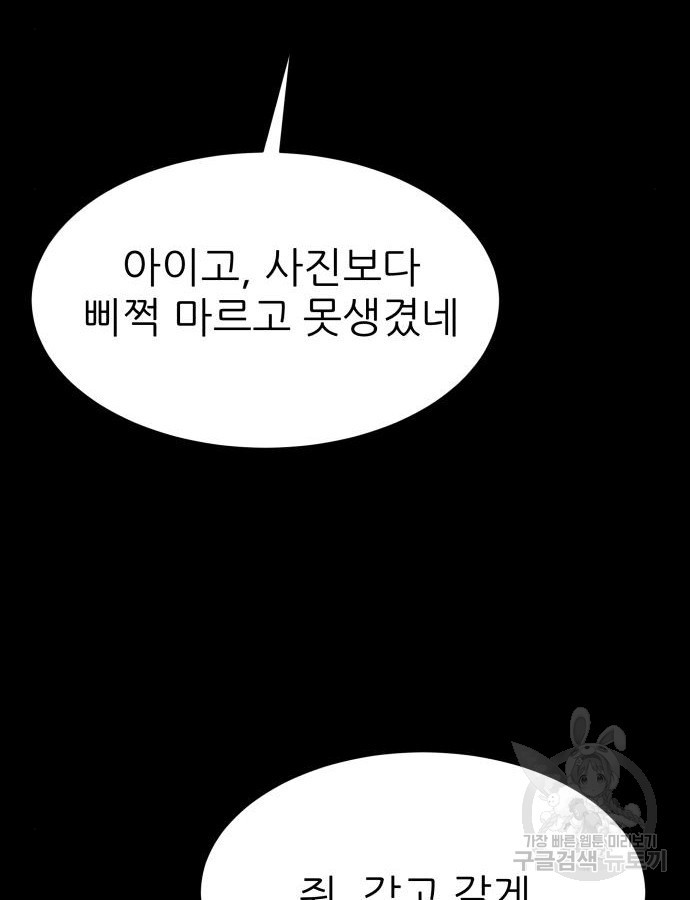 지옥 키우기 39화 - 웹툰 이미지 162