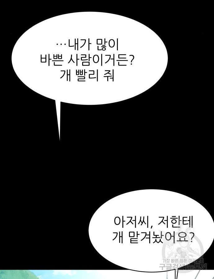 지옥 키우기 39화 - 웹툰 이미지 166