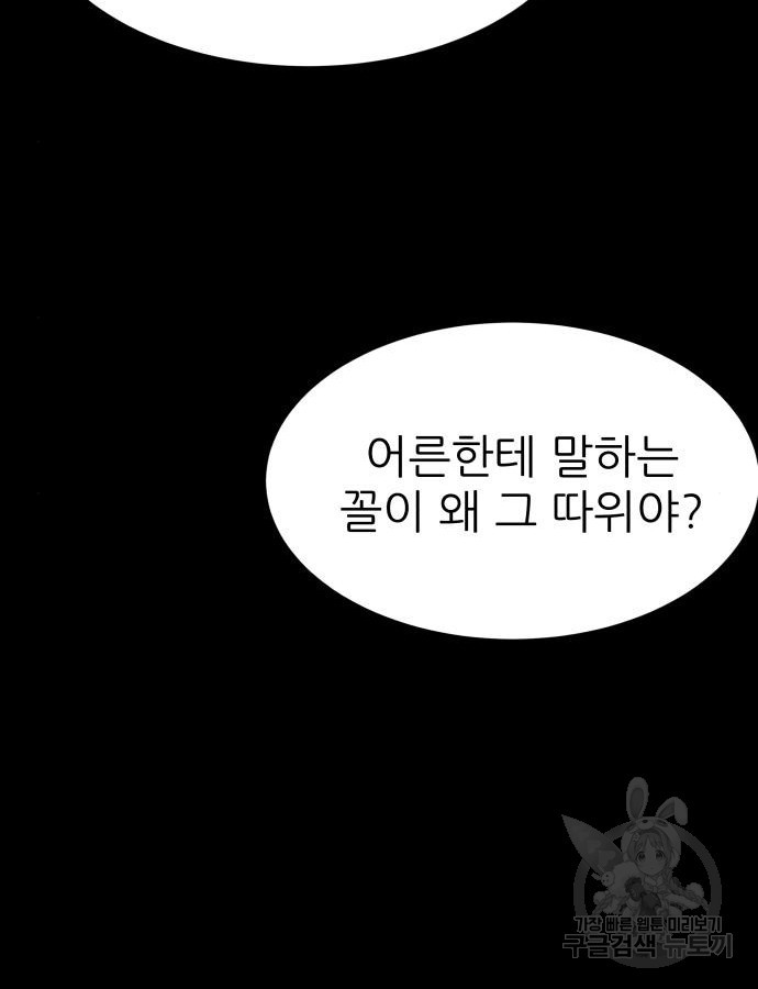 지옥 키우기 39화 - 웹툰 이미지 169