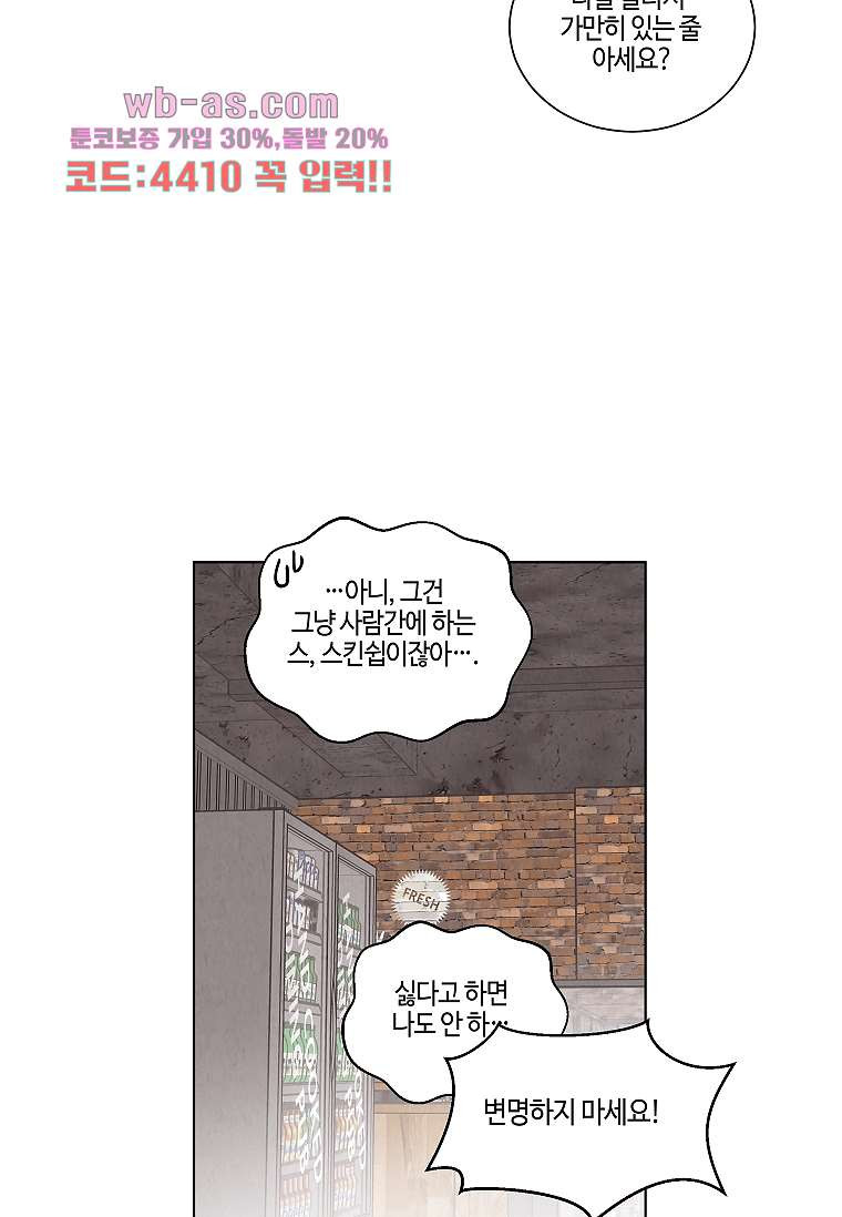 굿바이 사돈 10화 - 웹툰 이미지 29