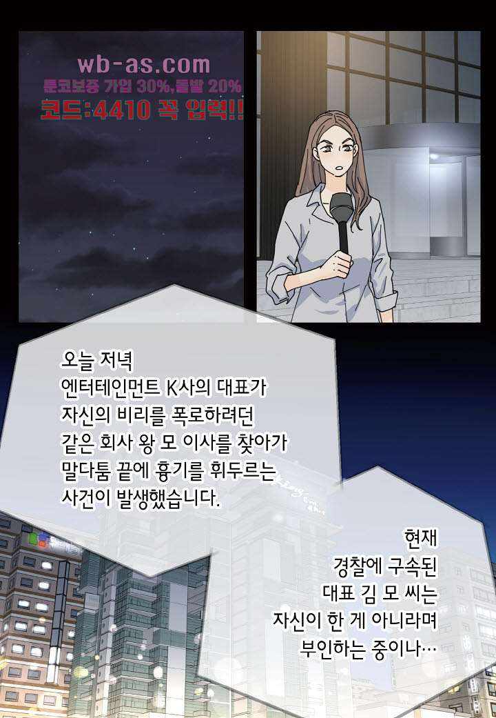 울트라 비서 90화 - 웹툰 이미지 38