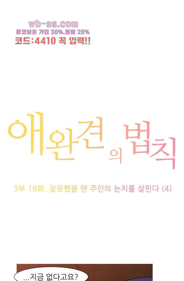 애완견의 법칙 3부 18화 - 웹툰 이미지 1