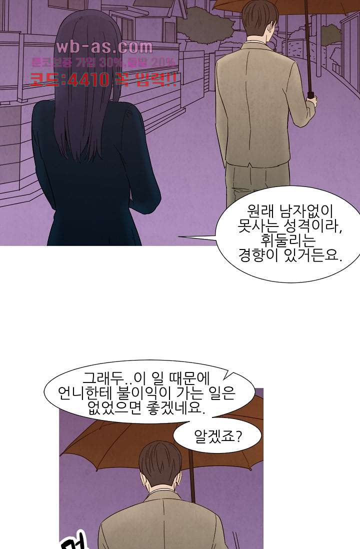 애완견의 법칙 3부 18화 - 웹툰 이미지 12