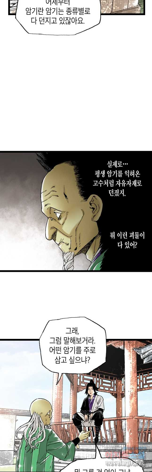 곤륜마협 43화 - 웹툰 이미지 8