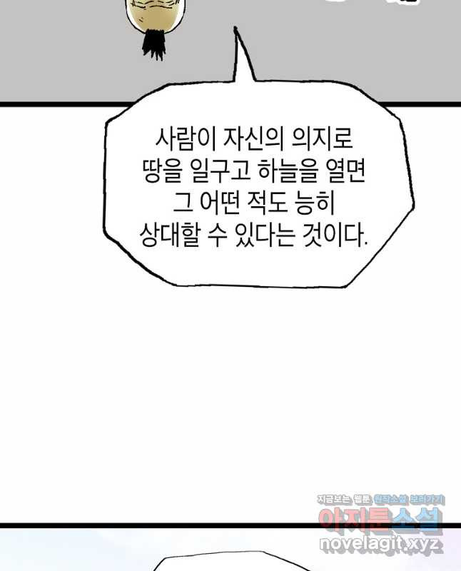 곤륜마협 43화 - 웹툰 이미지 15