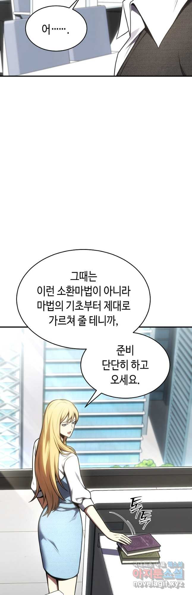 약먹는 천재마법사 32화 - 웹툰 이미지 3