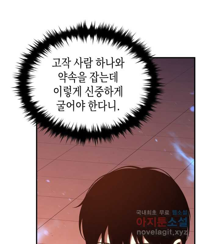 약먹는 천재마법사 32화 - 웹툰 이미지 15