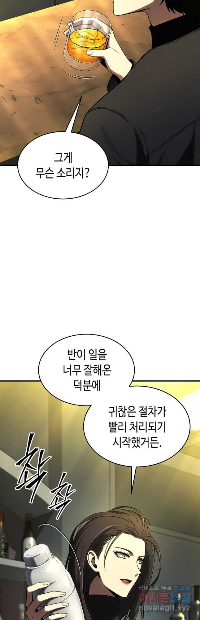 약먹는 천재마법사 32화 - 웹툰 이미지 20