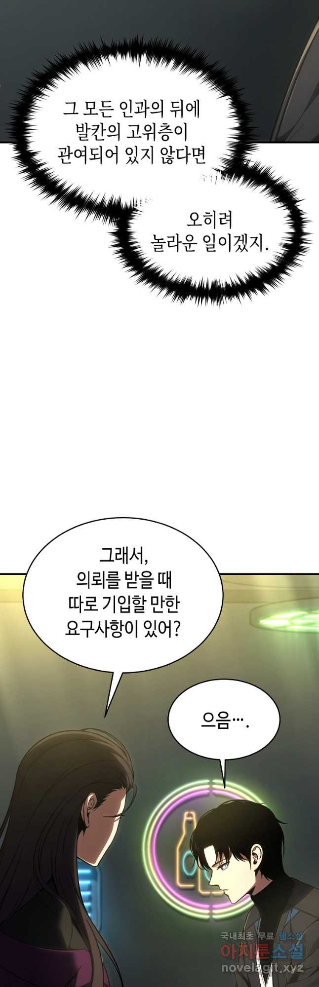 약먹는 천재마법사 32화 - 웹툰 이미지 37