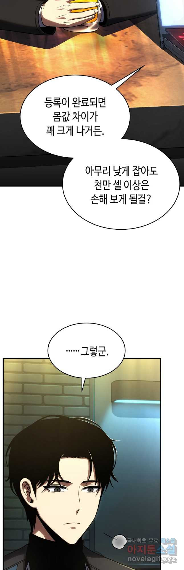 약먹는 천재마법사 32화 - 웹툰 이미지 48