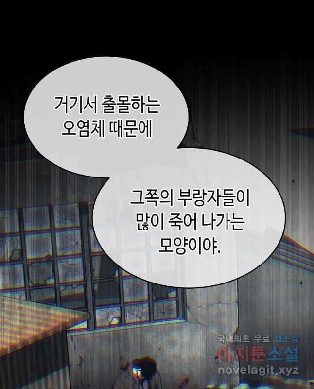 약먹는 천재마법사 32화 - 웹툰 이미지 60