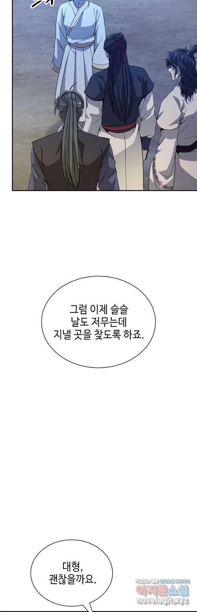 풍운객잔 119화 - 웹툰 이미지 4