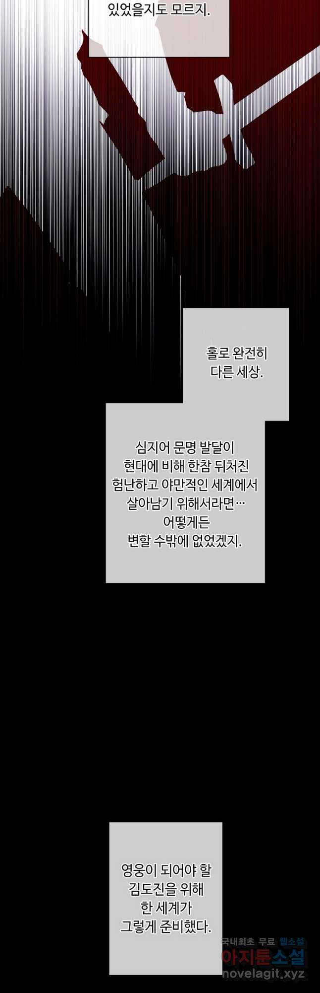 나 혼자 소설 속 망나니 140화 - 웹툰 이미지 28