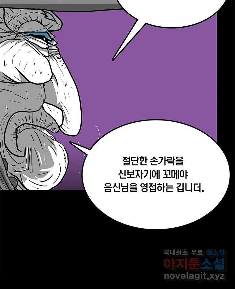 열 손가락 30화 - 웹툰 이미지 8