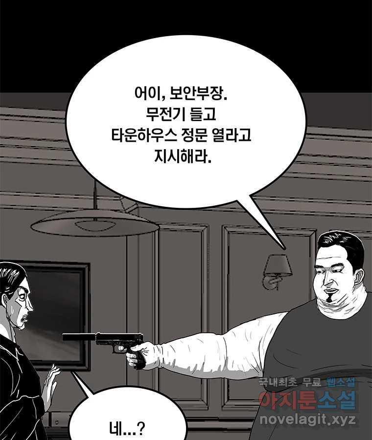 열 손가락 30화 - 웹툰 이미지 53