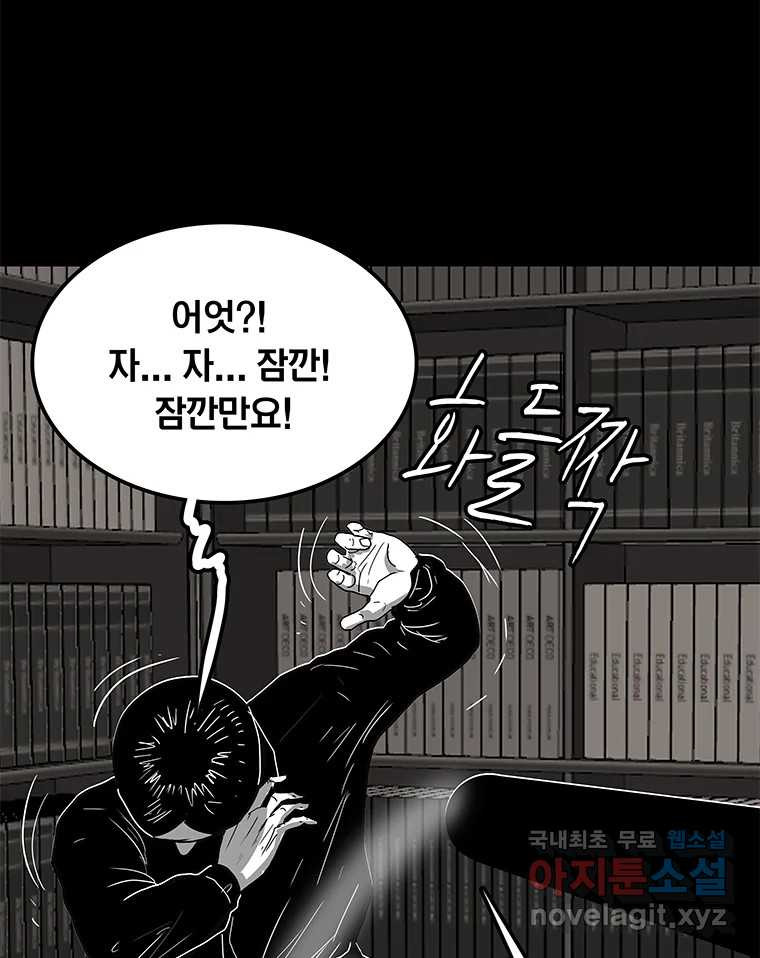 열 손가락 30화 - 웹툰 이미지 63