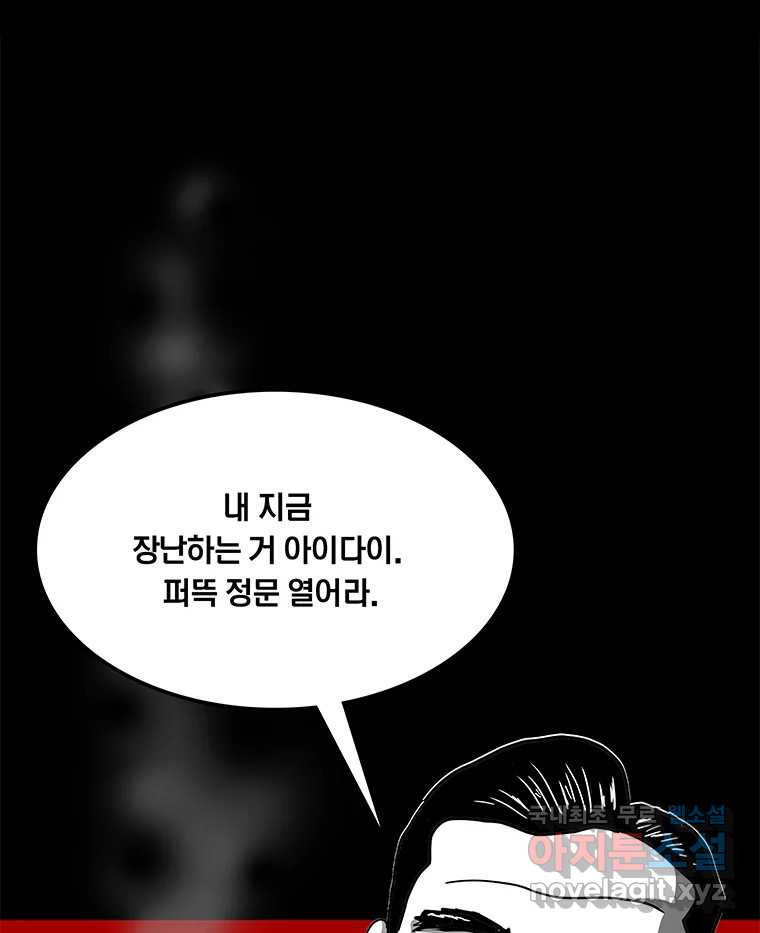 열 손가락 30화 - 웹툰 이미지 65