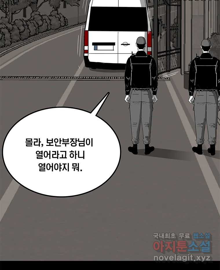 열 손가락 30화 - 웹툰 이미지 69