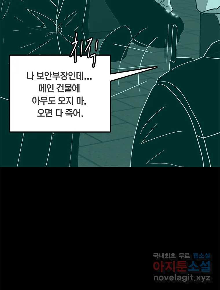 열 손가락 30화 - 웹툰 이미지 89