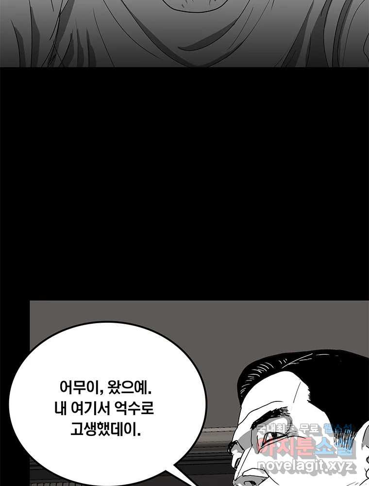 열 손가락 30화 - 웹툰 이미지 95