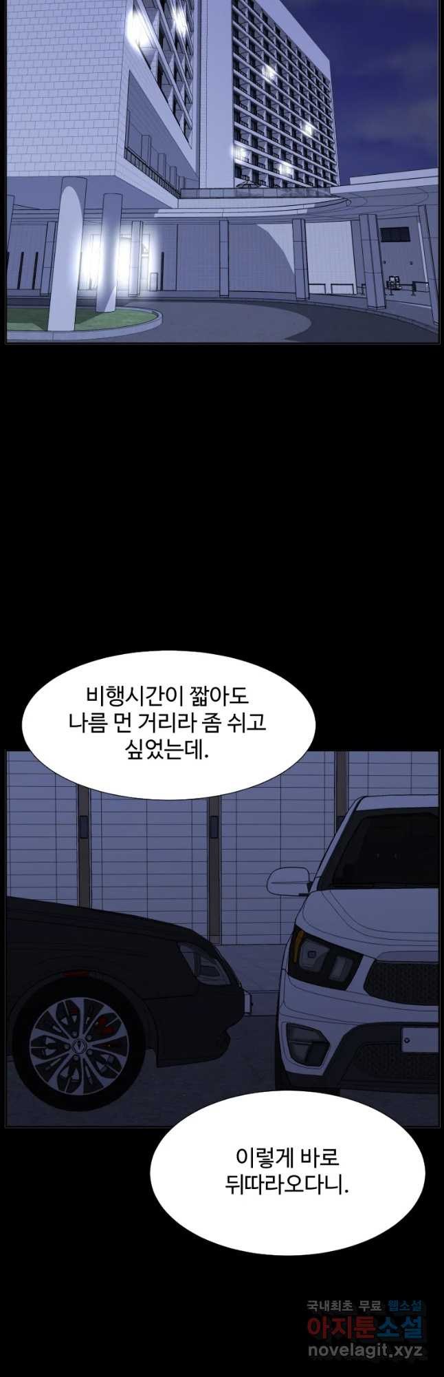 한따까리 58화 - 웹툰 이미지 4