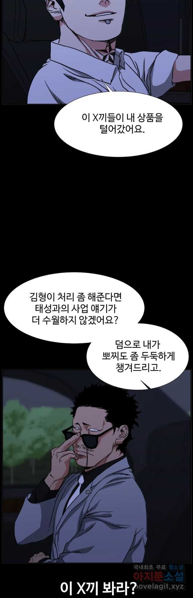 한따까리 58화 - 웹툰 이미지 6