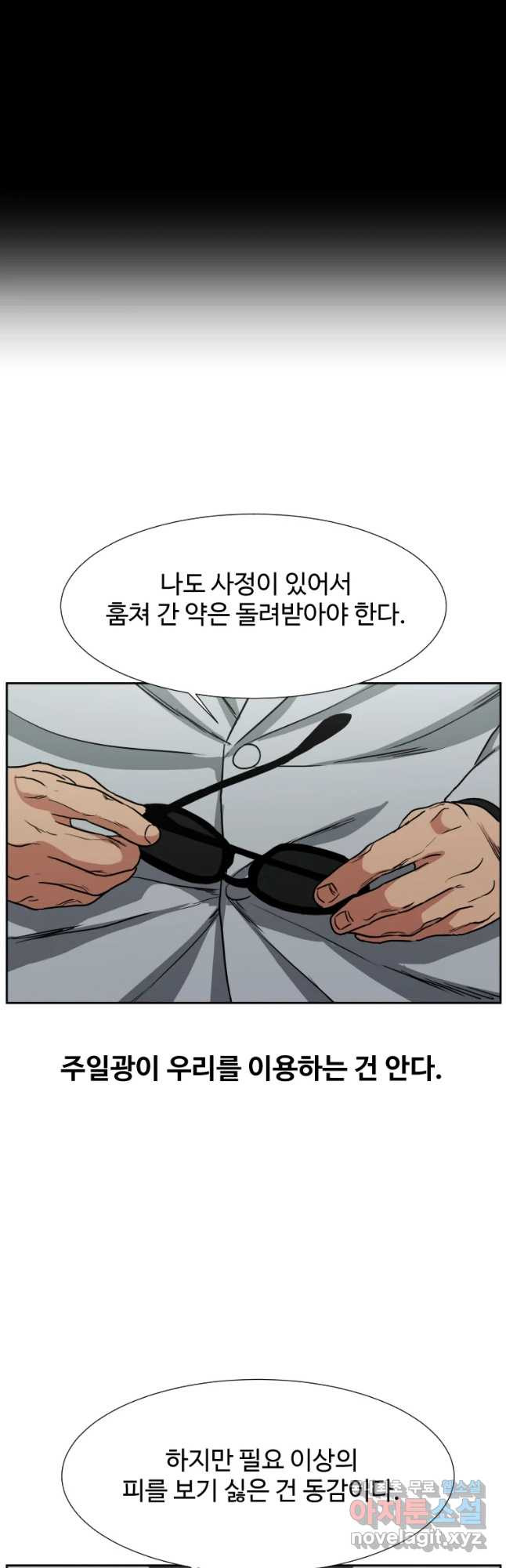 한따까리 58화 - 웹툰 이미지 7