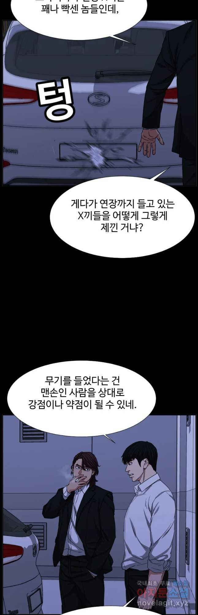 한따까리 58화 - 웹툰 이미지 35