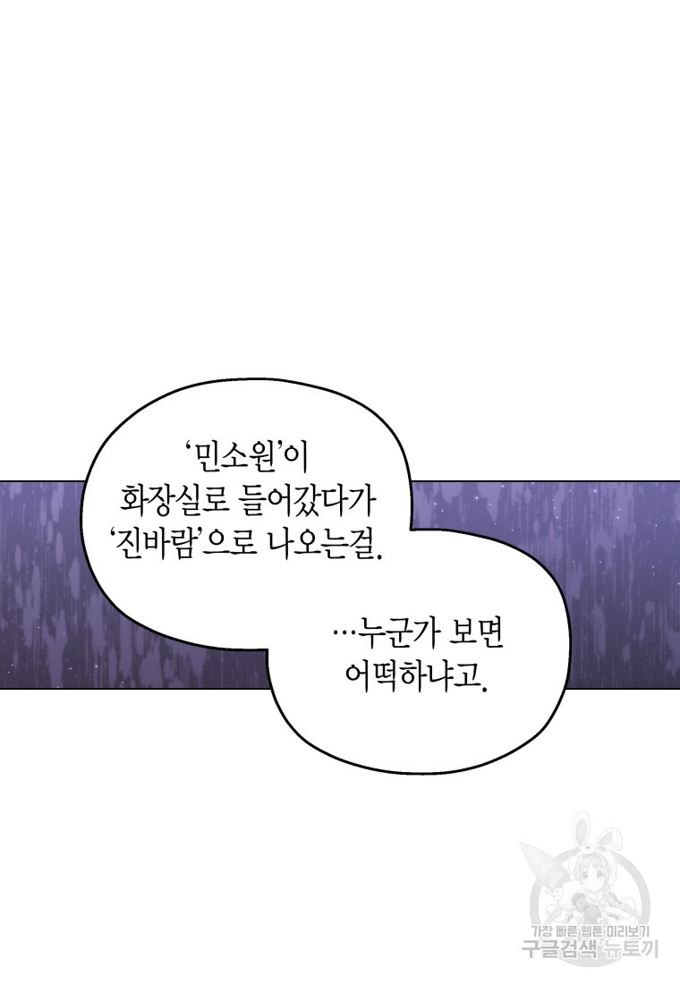 바람을 실은 메아리 55화 - 웹툰 이미지 57