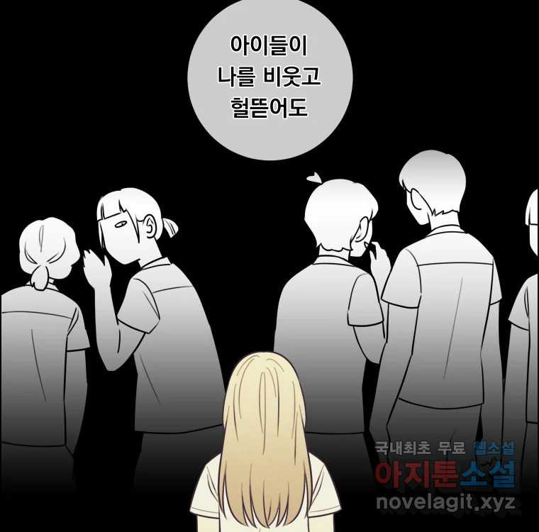 우리반 숙경이 102화 - 웹툰 이미지 55