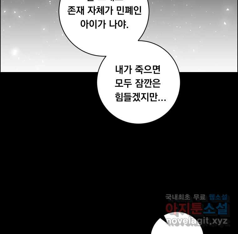 우리반 숙경이 102화 - 웹툰 이미지 109