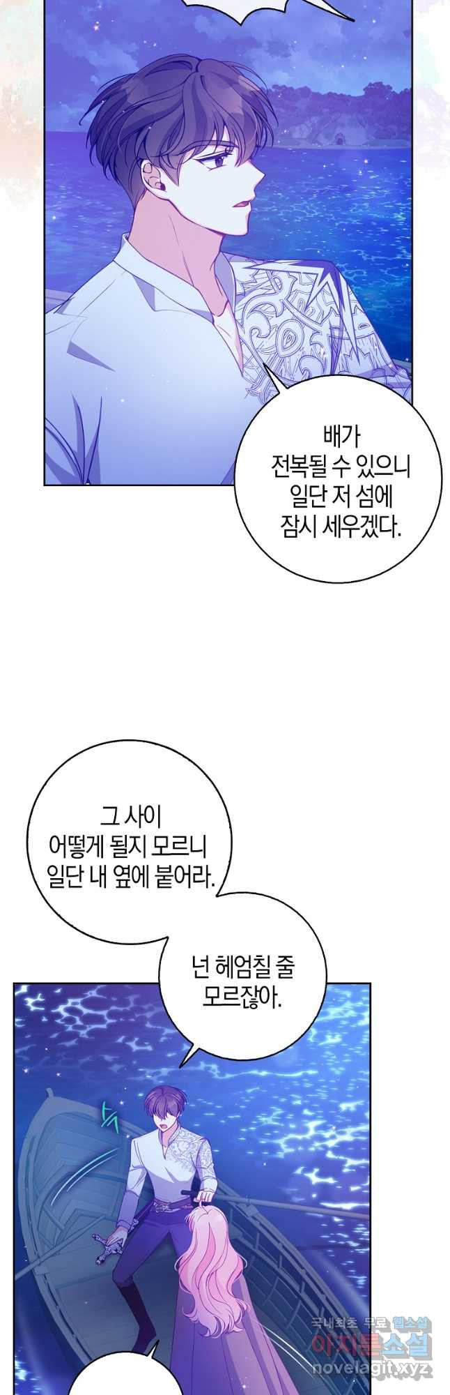 악당 대공님의 귀하디귀한 여동생 100화 - 웹툰 이미지 24