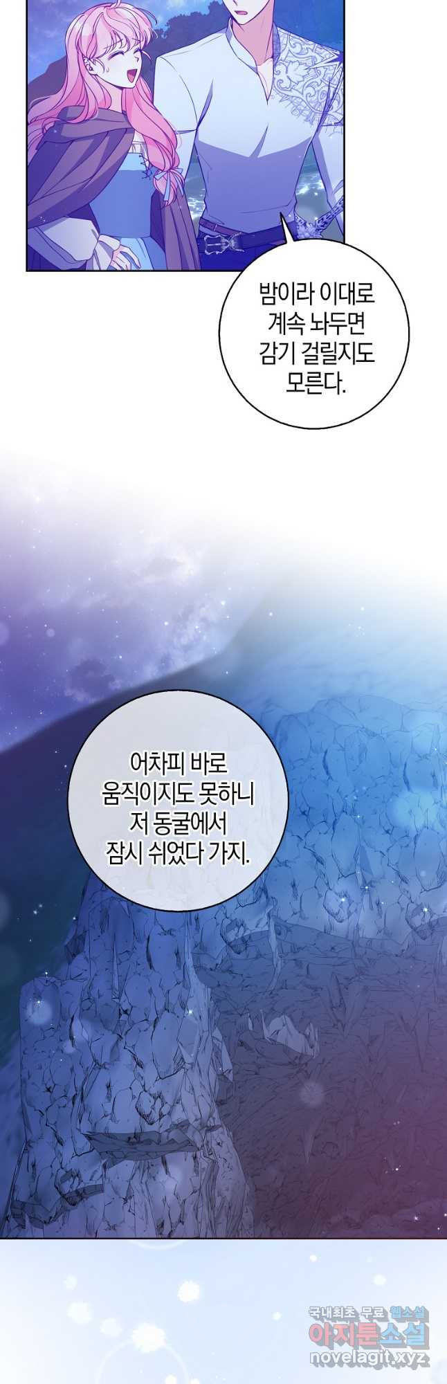 악당 대공님의 귀하디귀한 여동생 100화 - 웹툰 이미지 27