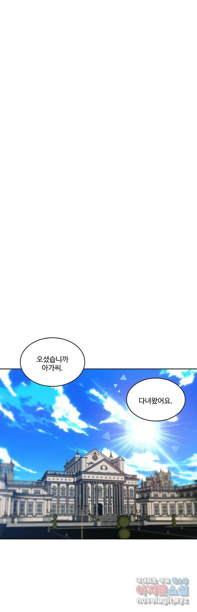 공작가의 99번째 신부 71화 - 웹툰 이미지 6