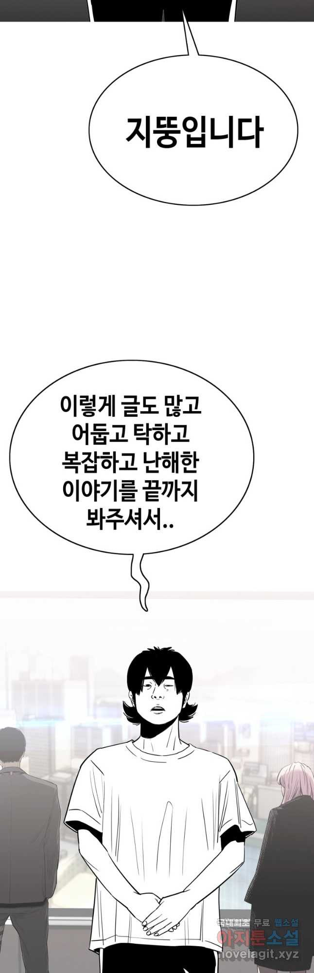 귀싸대기 후기 - 웹툰 이미지 4