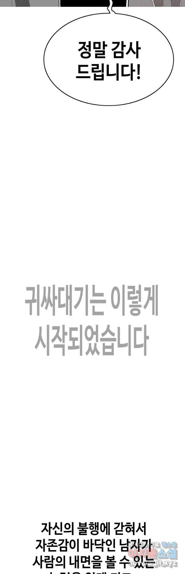 귀싸대기 후기 - 웹툰 이미지 5