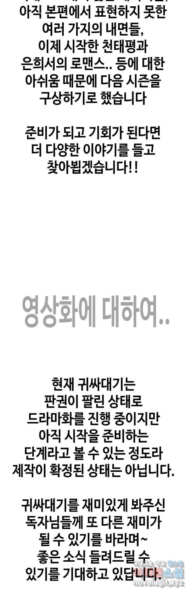 귀싸대기 후기 - 웹툰 이미지 37