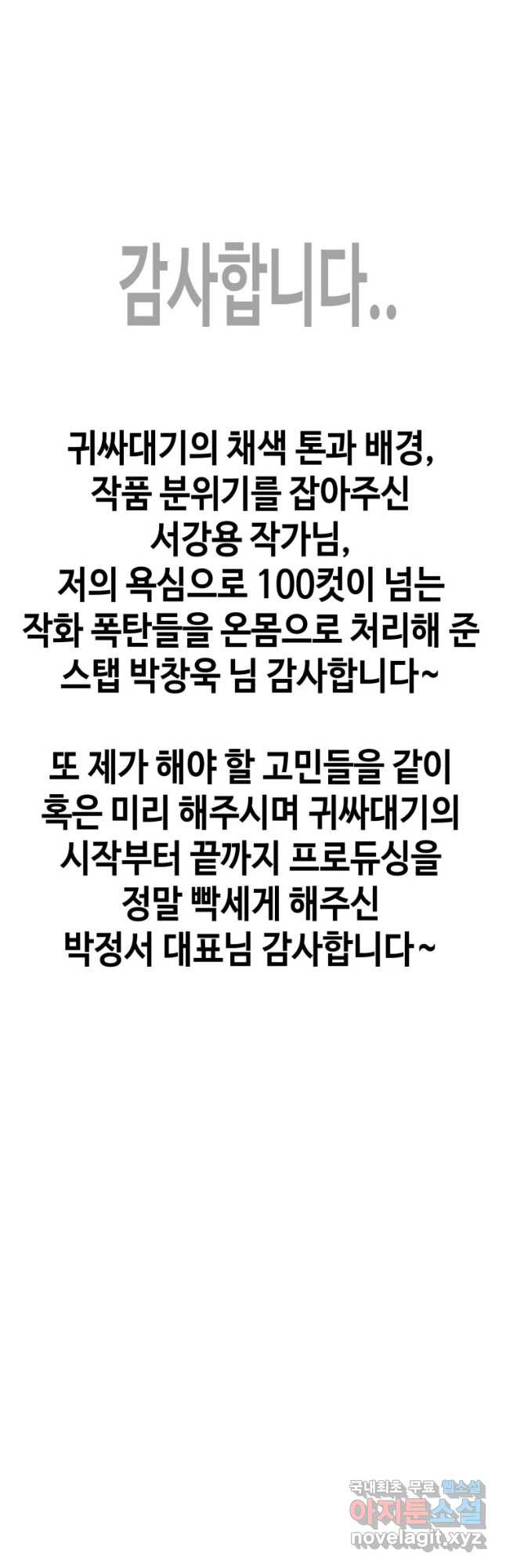 귀싸대기 후기 - 웹툰 이미지 38